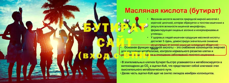 Бутират 99% Рыльск